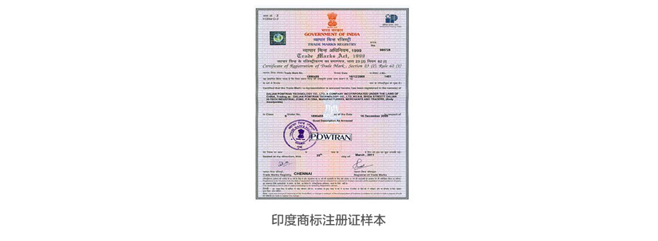 印度商標(biāo)注冊(cè)證樣本