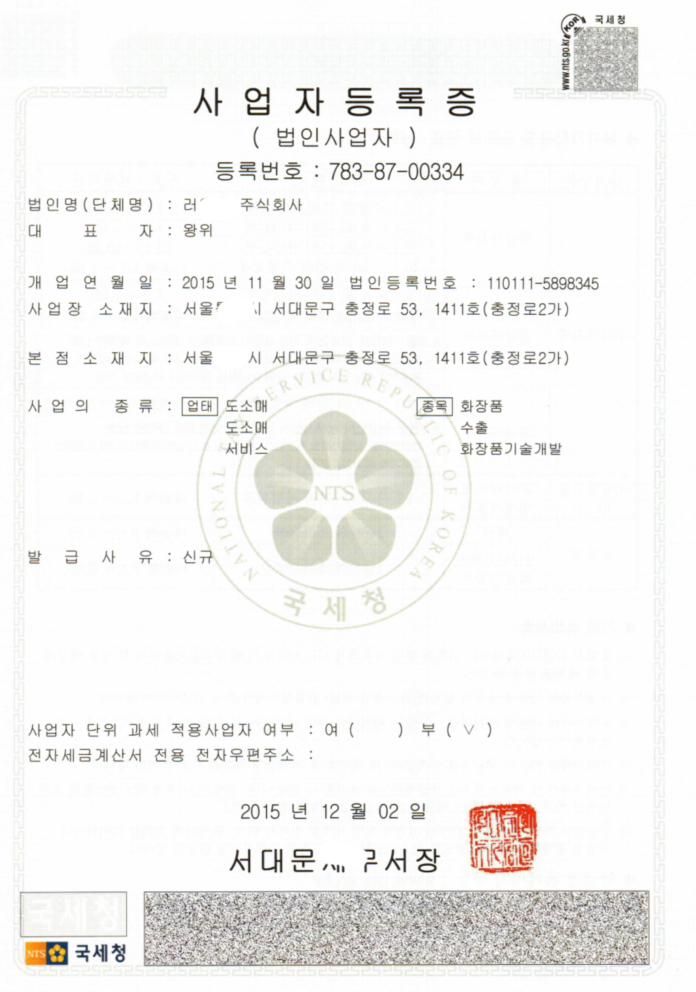 韓國公司營業(yè)執(zhí)照