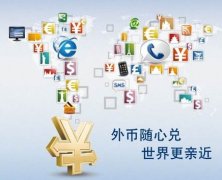 解析離岸公司賬戶結(jié)匯特殊通道，完美解決結(jié)匯問(wèn)題
