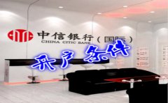 香港中信銀行(國際)開戶條件有哪些？