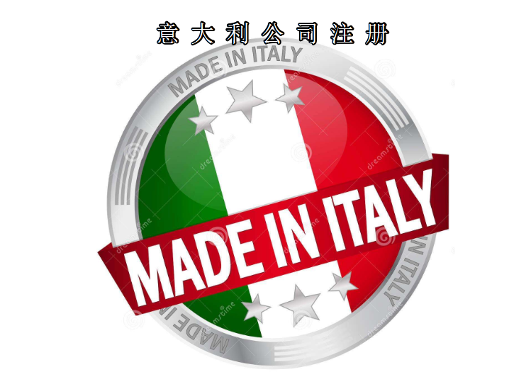 注冊意大利公司所需資料及費用需要多少?