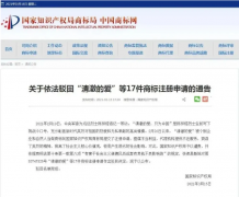 “清澈的愛”商標(biāo)注冊(cè)被駁回 商標(biāo)注冊(cè)雷區(qū)攻略