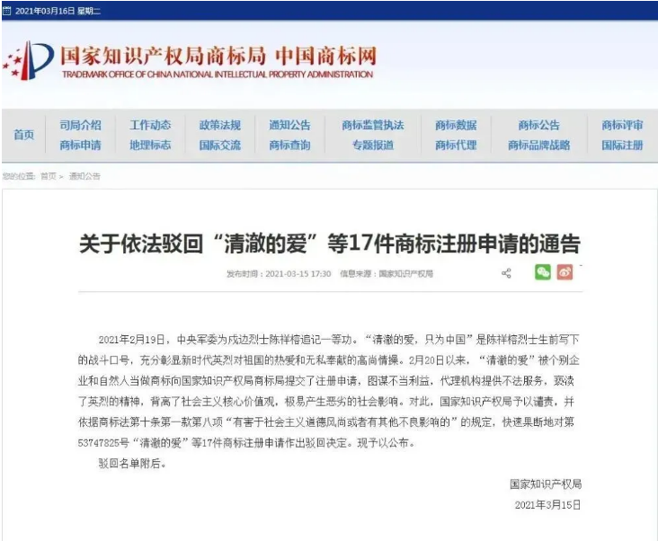 “清澈的愛”商標(biāo)注冊(cè)被駁回 商標(biāo)注冊(cè)雷區(qū)攻略