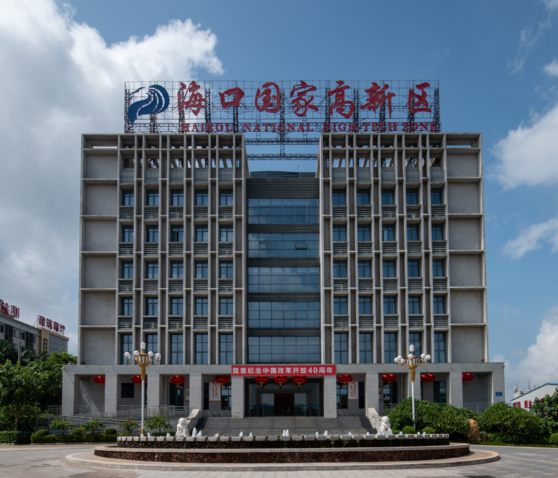 海南自由貿(mào)易港??趪腋咝录夹g(shù)產(chǎn)業(yè)開發(fā)區(qū)公司注冊(cè)