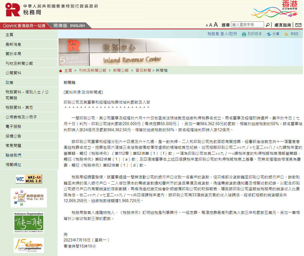 香港稅務(wù)局7月份真實案例 不如實報稅有風(fēng)險