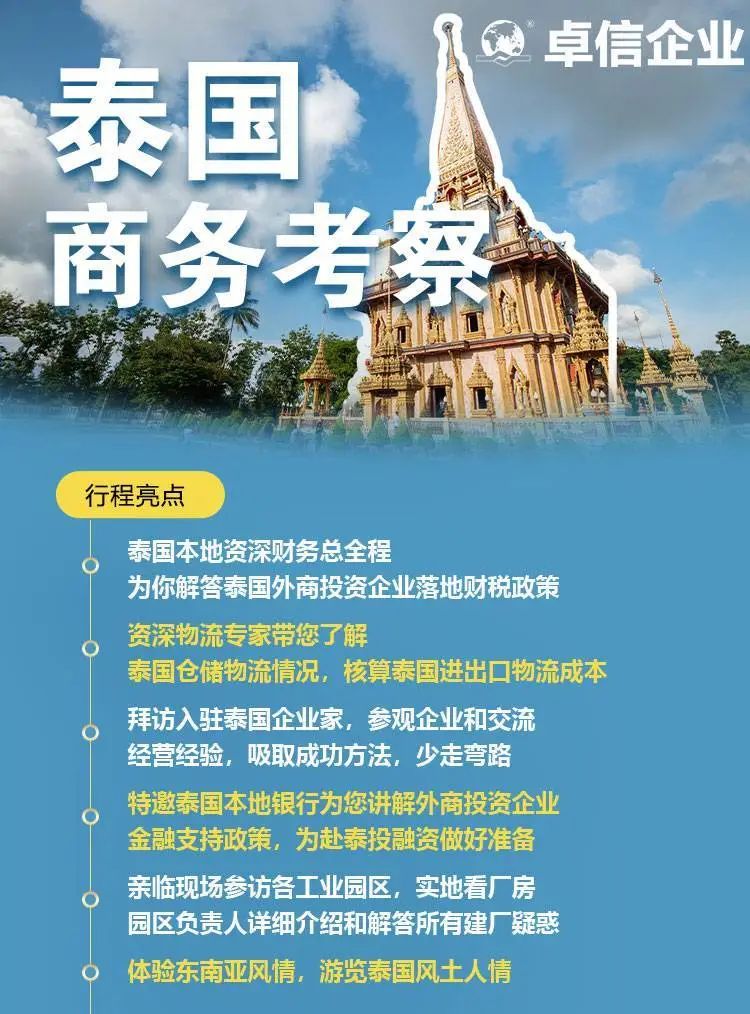 卓信為客戶提供泰國商務(wù)地接服務(wù)！